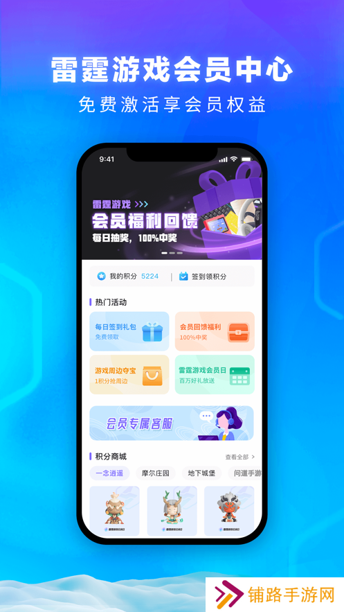 雷霆游戏会员app