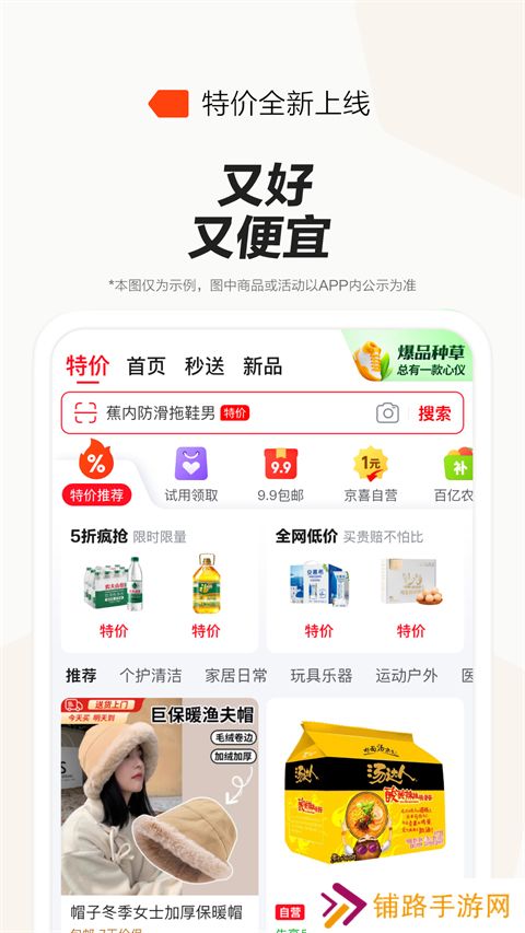 京东外卖安装包