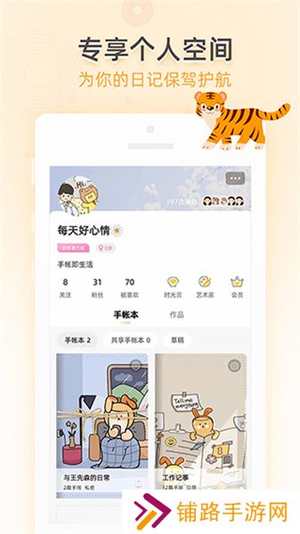 时光手帐