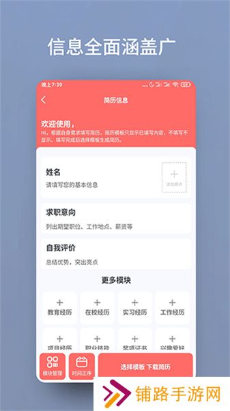 个人简历模板