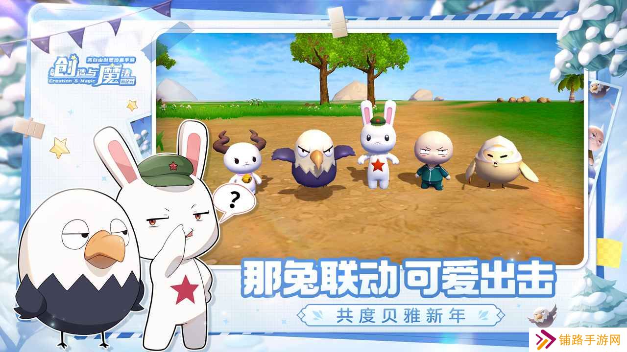 创造与魔法2025