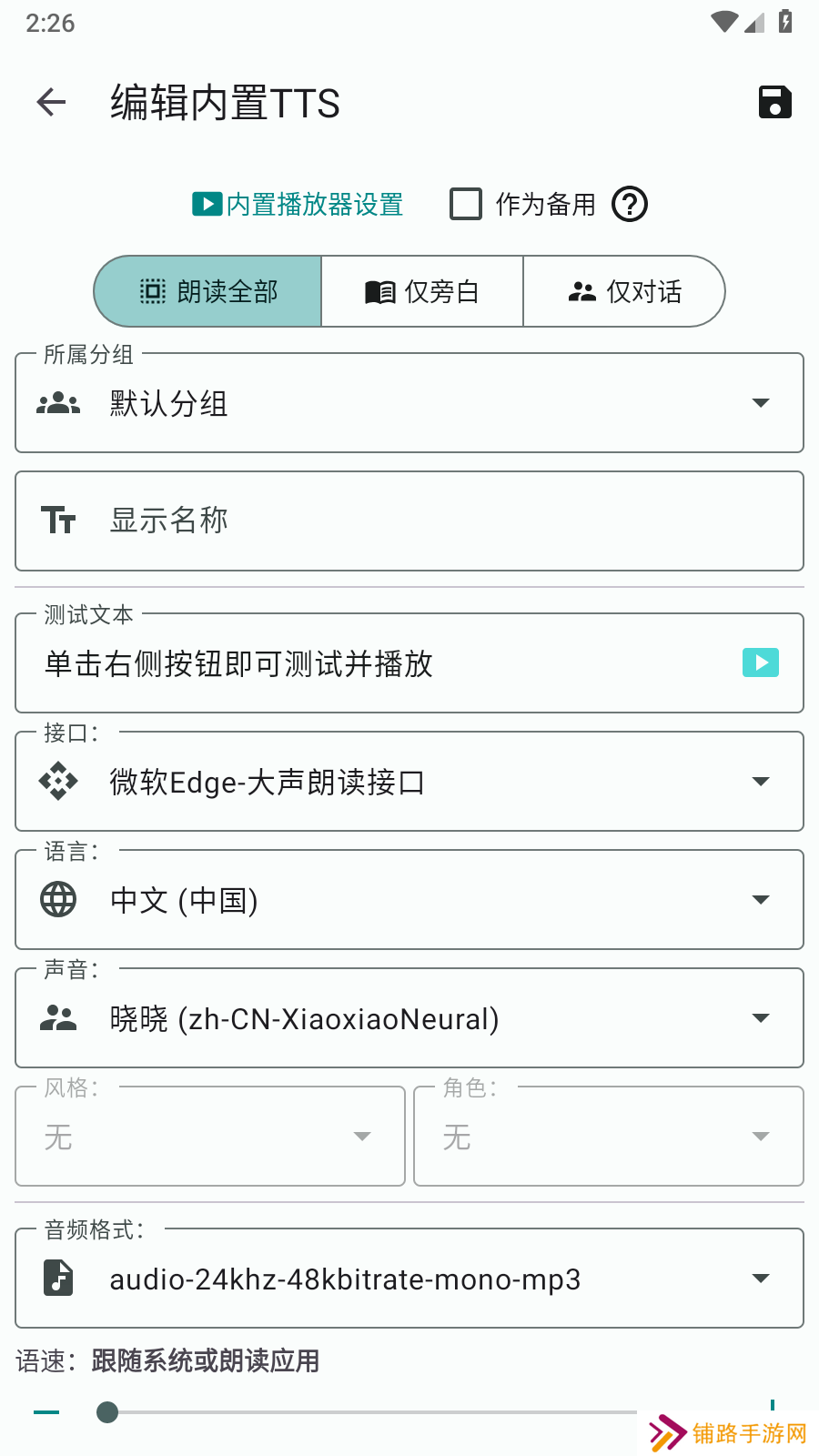 TTS Server