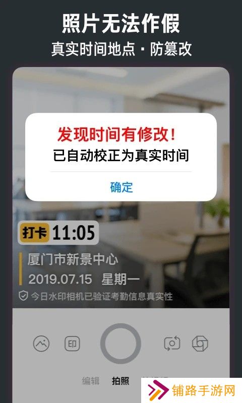 今日水印相机