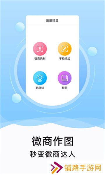 刷圈精灵2025