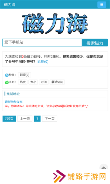 磁力海