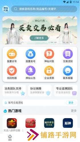 神仙代售交易平台