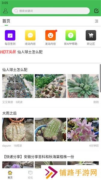 踏花行app