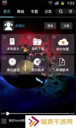 深港DJ音乐盒最新版