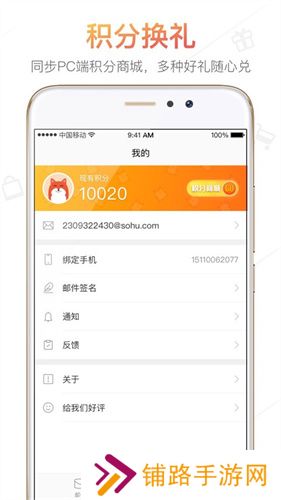 搜狐邮箱
