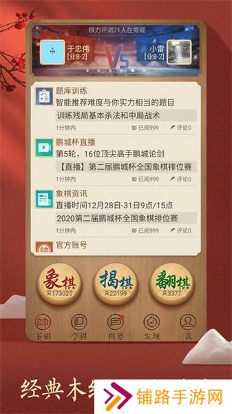 天天象棋安装包最新版本