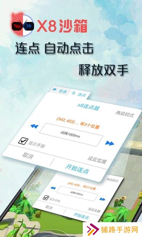 x8沙箱