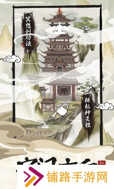 不一样的修仙宗门2无限仙玉