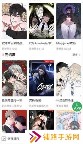 一耽漫画互动指南