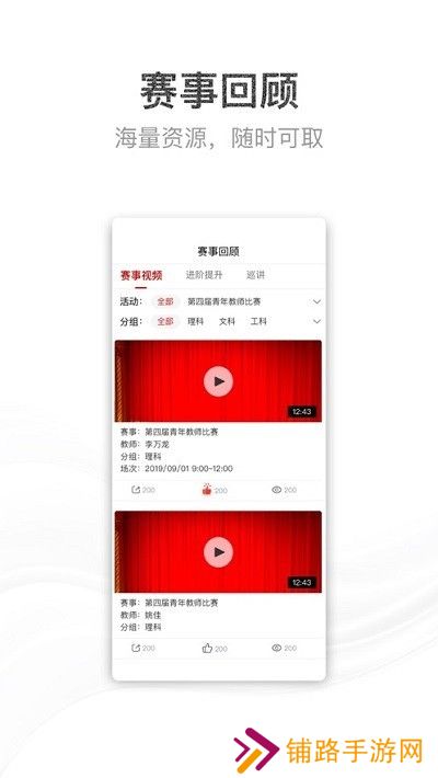 青教赛