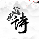 藏头诗
