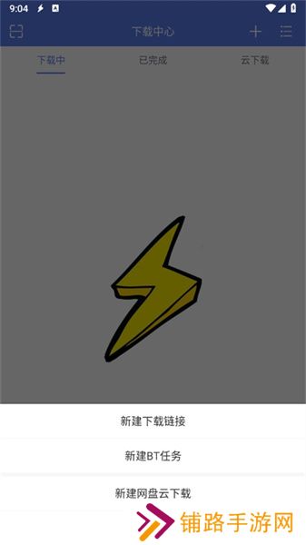 闪电下载