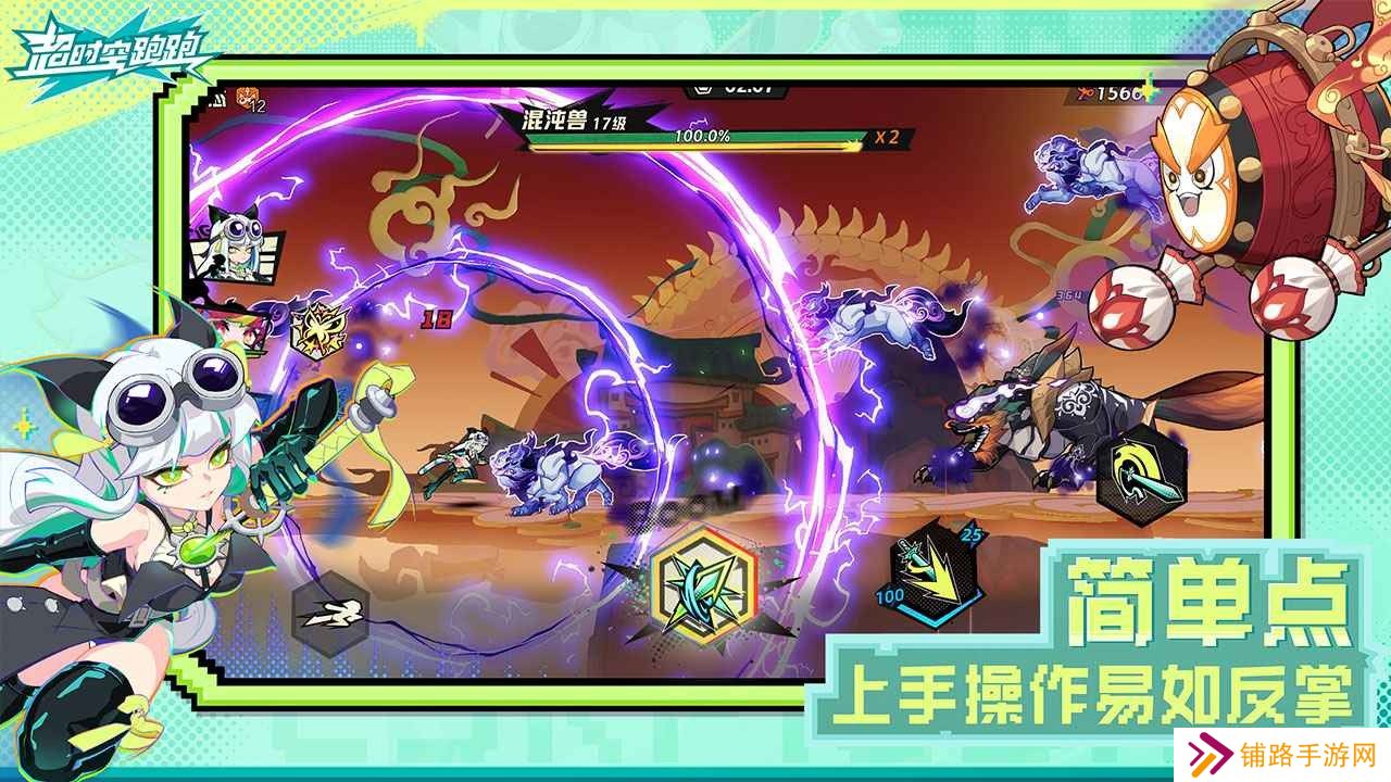 超时空跑跑官方版