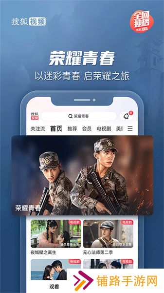搜狐视频手机版