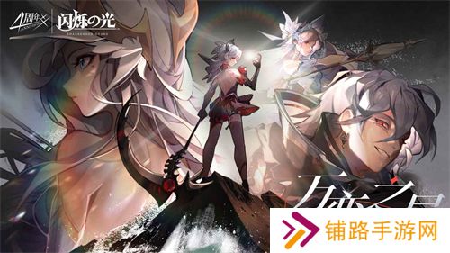 闪烁之光