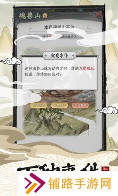 不一样的修仙宗门2无限仙玉