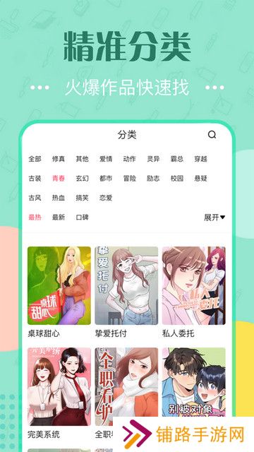 修修漫画