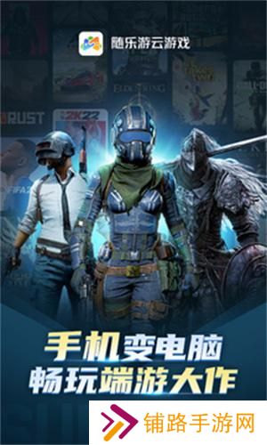 随乐游