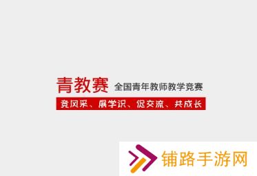 青教赛