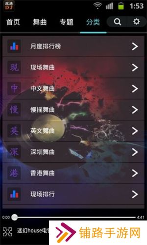 深港DJ音乐盒最新版