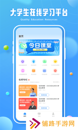 青椒课堂