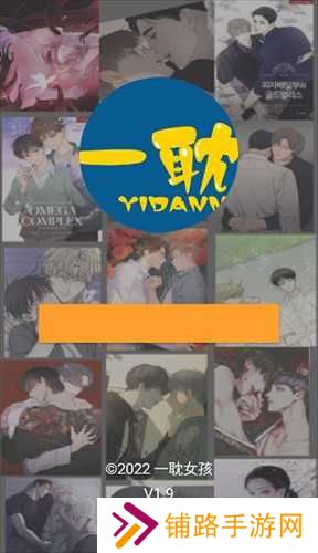 一耽漫画评论示例