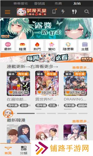 jmcomic.2.0.mic最新官网版