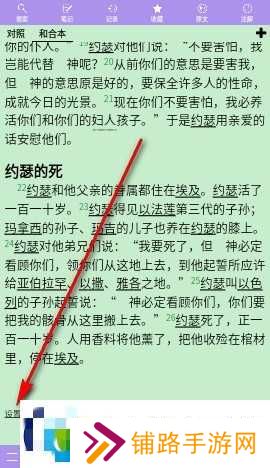 精读圣经