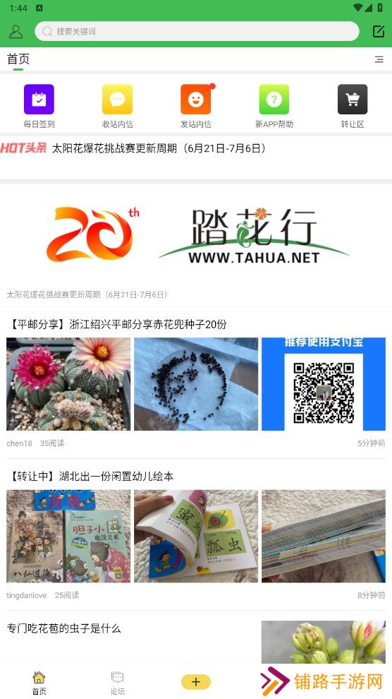 踏花行app