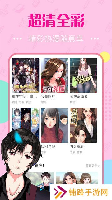 修修漫画