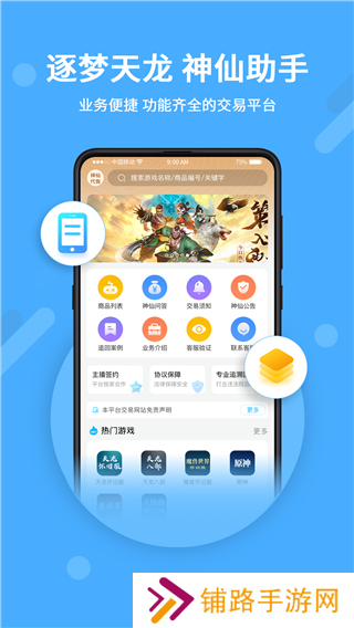 神仙代售交易平台