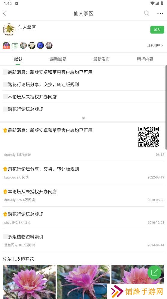踏花行app
