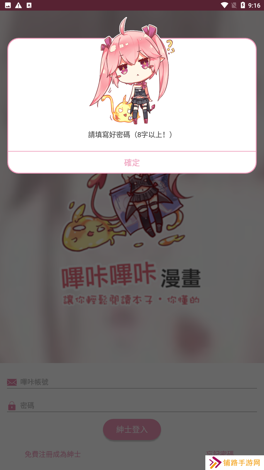 picacg哔咔绅士版