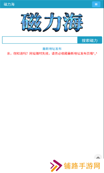 磁力海