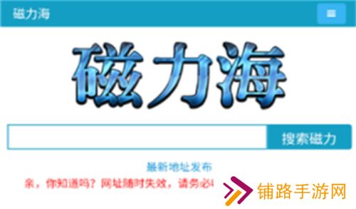 磁力海