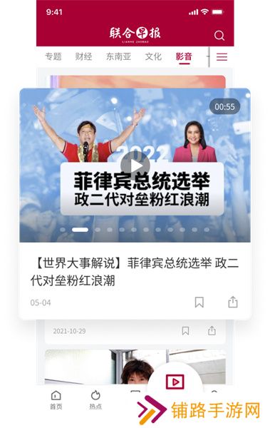 联合早报