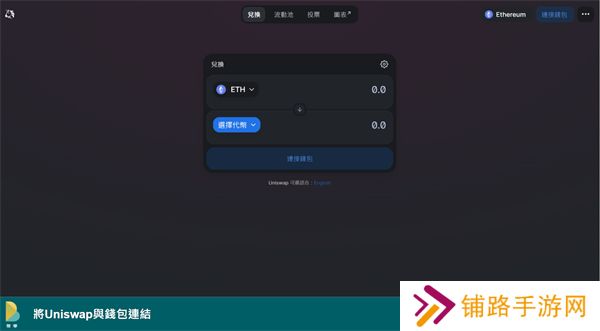 uniswap去中心化交易所交易流程