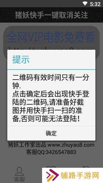 猪妖快手一键取消关注