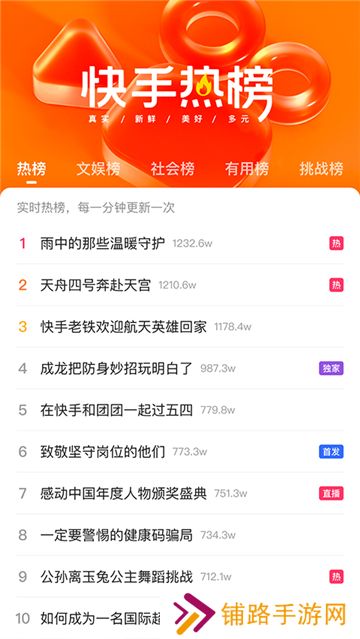快手直播