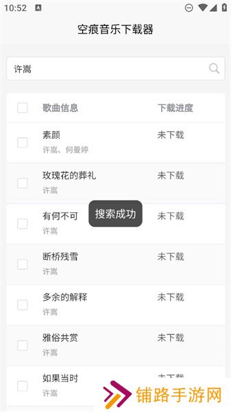 空痕音乐