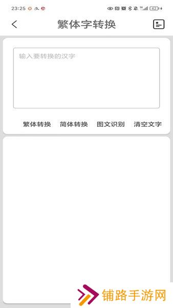 繁体字转换器