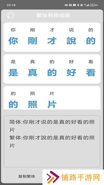 繁体字转换器