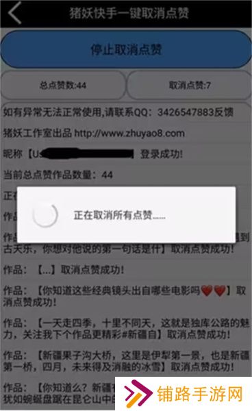 猪妖快手一键取消关注