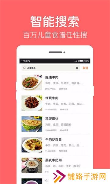 儿童菜谱