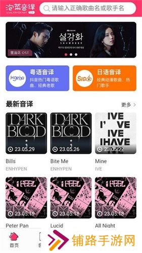 泡菜音译