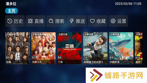 潘多拉tv